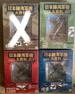 日本陸海軍機大百科 70,71,72号 バラ売り可能 - メルカリ