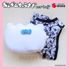 【新品】しまむらコラボ おぱんちゅうさぎ ぬいぐるみポーチ付エコバッグ