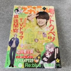 別冊マーガレット　少女漫画　大橋和也