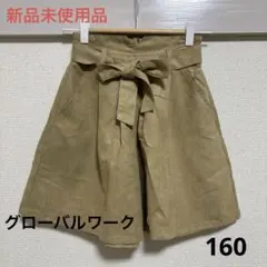グローバルワーク