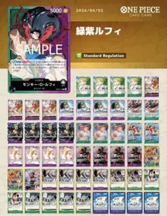 5月新制限 フラシ優勝構築 緑紫ルフィ デッキ - メルカリ