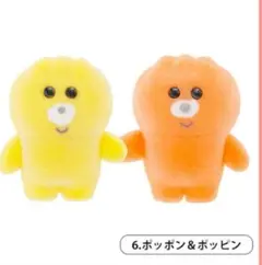 ぽっこし　 ポッポン & ポッピン フィギュアセット