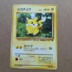 ピカチュウ LV.14 ○ 第2弾拡張パック ポケモンジャングル 旧裏 - メルカリ
