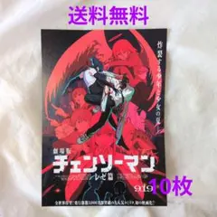 【匿名配送】映画 劇場版 チェンソーマン レゼ篇 フライヤー チラシ 合計10枚