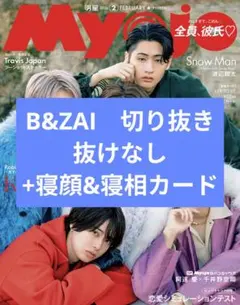 Myojo 明星 2026年2月号 B&ZAI 切り抜き