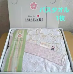 新品未使用 ギフト品 今治タオル バスタオル1枚 桜 サクラのサムネイル
