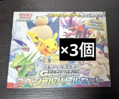 【新品未開封】スタートデッキGenerations スペシャルバトルセット 2個