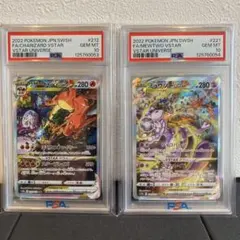 【PSA10】連番　リザードンvstar ミュウツーvstar sar