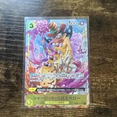 ワンピース シャーロット・ペロスペロー OP03-113 SR パラレル カード