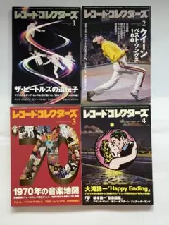 レコードコレクターズ 2020 4巻セット
