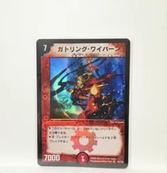 ガトリング・ワイバーン