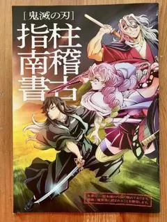 鬼滅の刃 映画パンフレット2冊セット