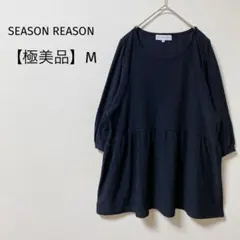 【極美品】シーズンリーズン　刺繍ブラウス　切替ギャザー　7分袖　体型カバー　黒M