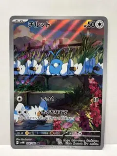 2026年最新】チルット arの人気アイテム - メルカリ