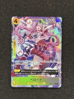 【極美品】　ワンピースカード　ペローナ　レアパラレル　蒼海の七傑