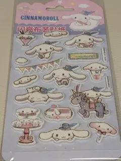 シナモロール キャラクターシール ふわふわ　ぷっくり　す