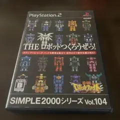 SIMPLE2000シリーズ Vol.104 THE ロボットつくろうぜっ! …
