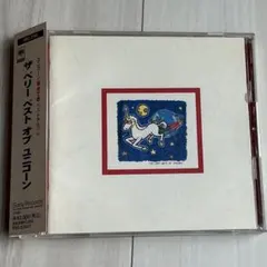 ザ・ベリー・ベスト・オブ・ユニコーン UNICORN