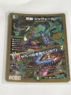 DM 邪幽 ジャヴェール 金 未使用 メルカリ便 - メルカリ
