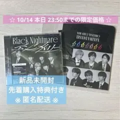 【特典あり】なにわ男子 アシンメトリー/Black Nightmare ブラメ盤