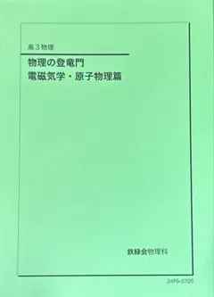 2026年最新】物理 登竜門の人気アイテム - メルカリ