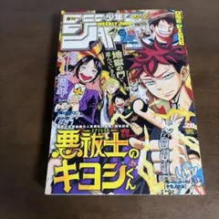 限定セール】週刊少年ジャンプ 2025年39号 魔男のイチ - メルカリ