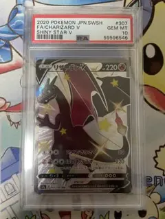 リザードンV SSR PSA10