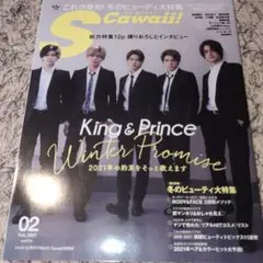 S Cawaii!　2021年2月号