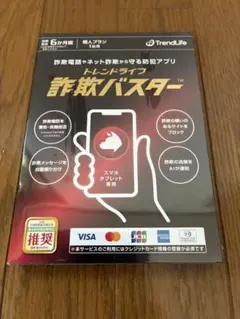 詐欺バスター 防犯アプリ