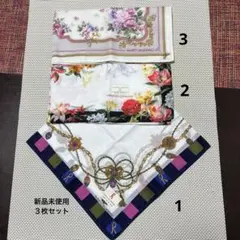 新品未使用 ブランドハンカチ 3枚セット