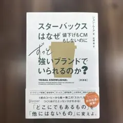 スターバックスはなぜ値下げもCMもしないのにずっと強いブランドでいられるのか?…
