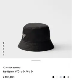 PRADA Re-Nylon バケットハット