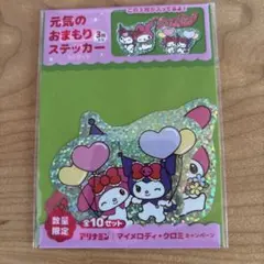 マイメロ・クロミ　アリナミンドリンク　コラボ　ステッカー未開封