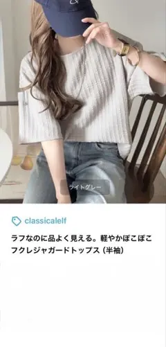 classicalelf フクレジャガードトップス 半袖のサムネイル