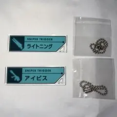 ワールドトリガー セットトリガーキーチェーン アイビス 双月