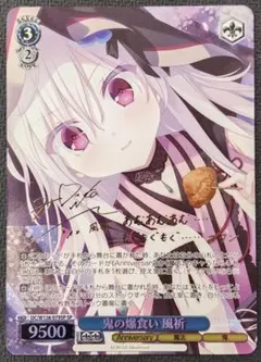 ヴァイスシュヴァルツ 鬼の爆食い 風祈 SP