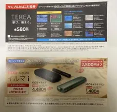 IQOS イルマ i 割引券 2,500円オフとサンプル引換券