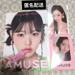 AMUSE リーフレット＆トレカ ウォニョン IVE