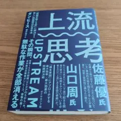 【まとめ買い分の値下げ交渉可✨️】上流思考