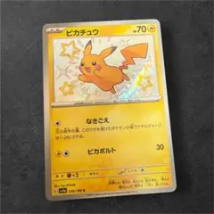 ポケモンカード ピカチュウS 色違い 236/190 シャイニートレジャー