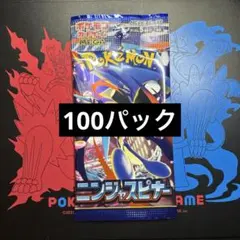 ポケモンカードゲーム ニンジャスピナー　100パック　サーチ済み