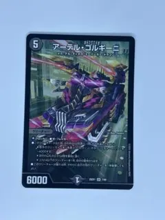 デュエマ アーテルゴルギーニ　1枚