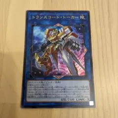 トランスコード・トーカー ATK2300 LINK3