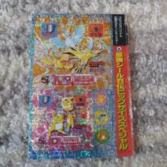 ポケモン　最強シール烈伝　ピカチュウ フリーザー サンダー ファイヤー