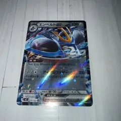 【匿名発送】ポケモンカード エンペルトex RR