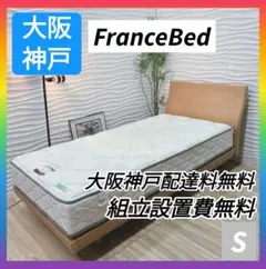 フランスベッド francebed 木製シングルベッドフレーム PSF09-08 フランスベッド francebed 木製シングルベッドフレーム PSF09-08