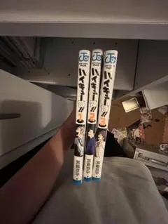 ハイキュー部!! 1-3巻 セット