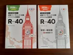 共通テスト英語リーディング