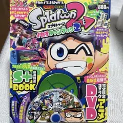Splatoon 2 メガファンブック DVD付き