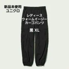 ❇️新品未使用❇️ユニクロ　ウォームイージーカーゴパンツ　women　黒XL